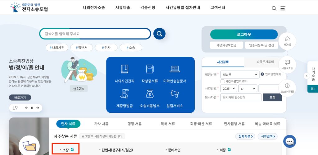 전자소송포털