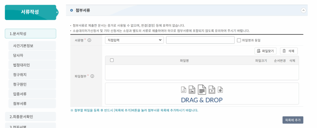 소송첨부서류