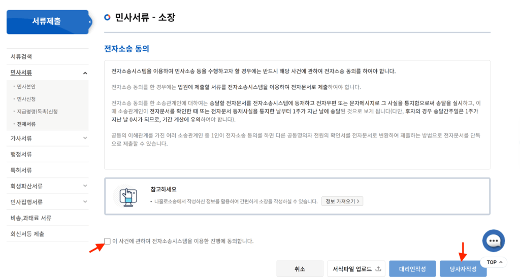 민사서류소장