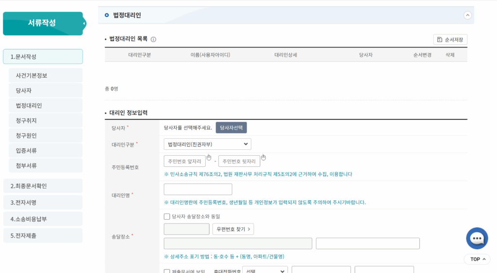 소송 법정대리인