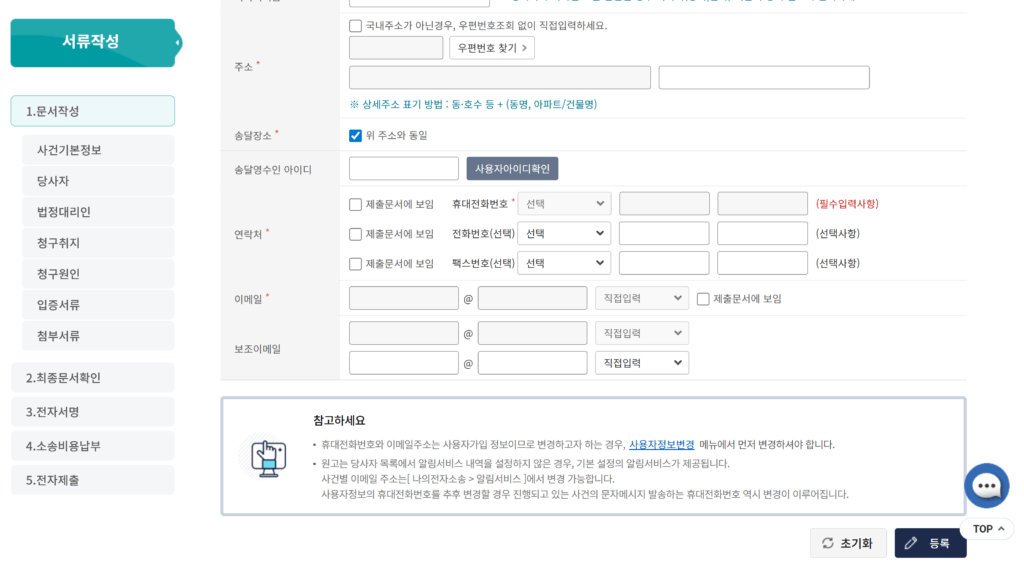 소송당사자 입력