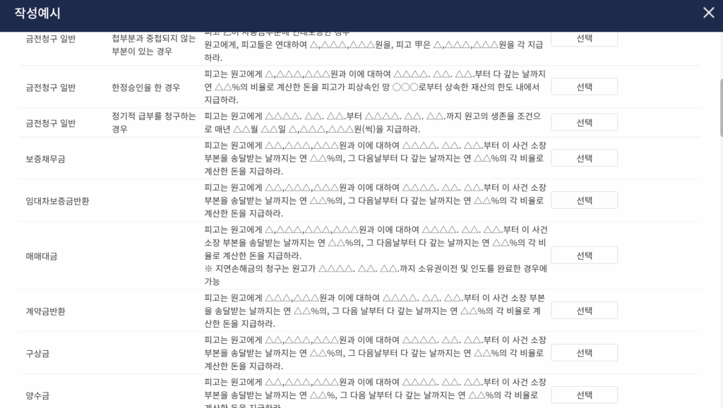 청구취지 작성예시