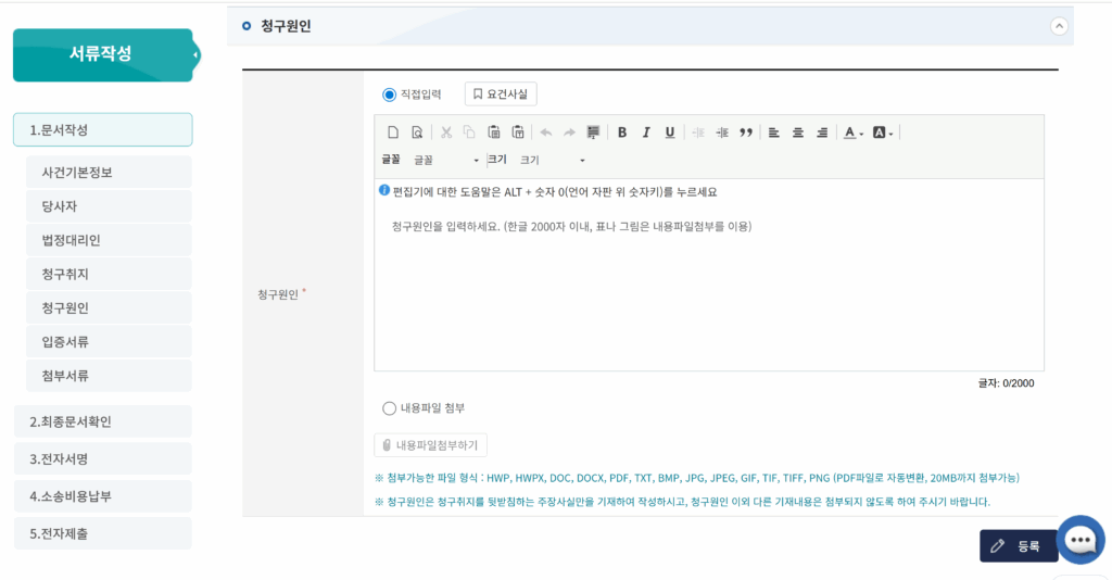 청구원인작성