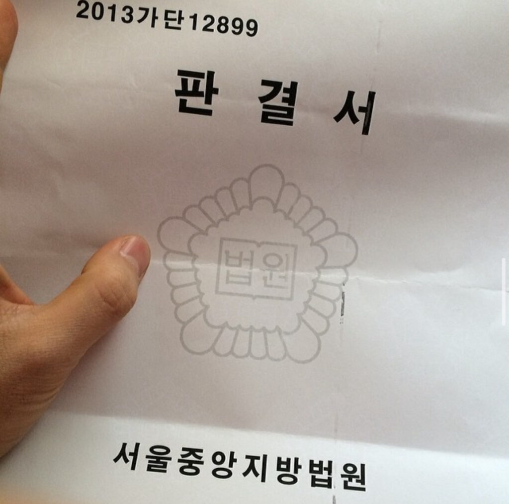 2013가단12899판결문