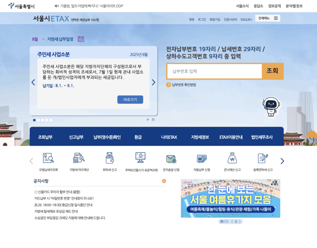 이택스 납부번호 조회