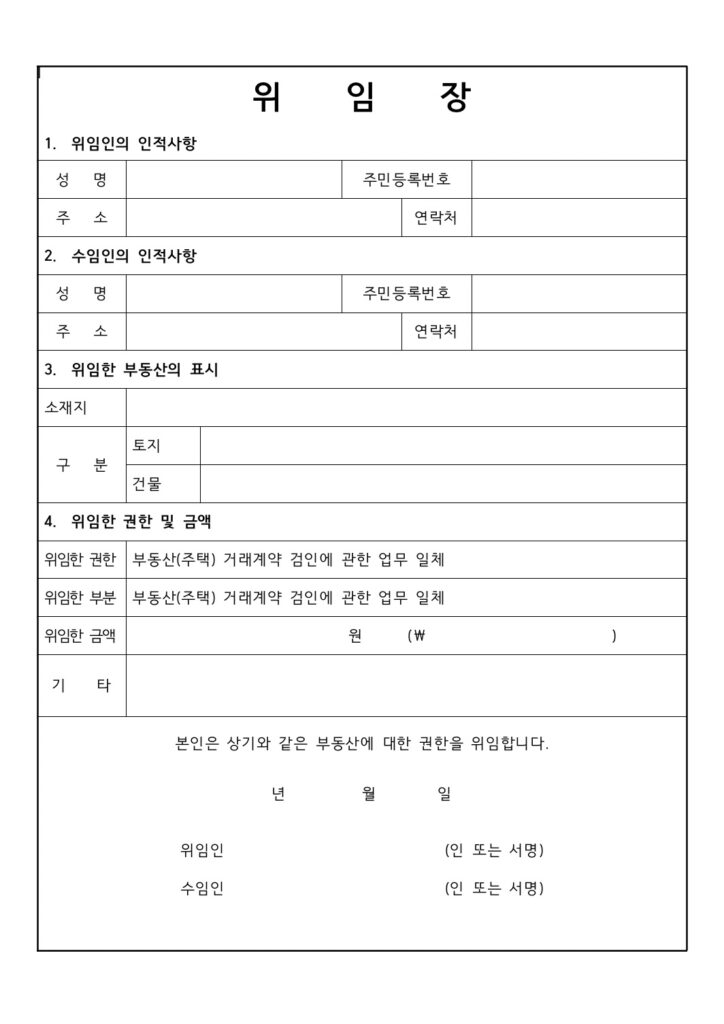 검인위임장