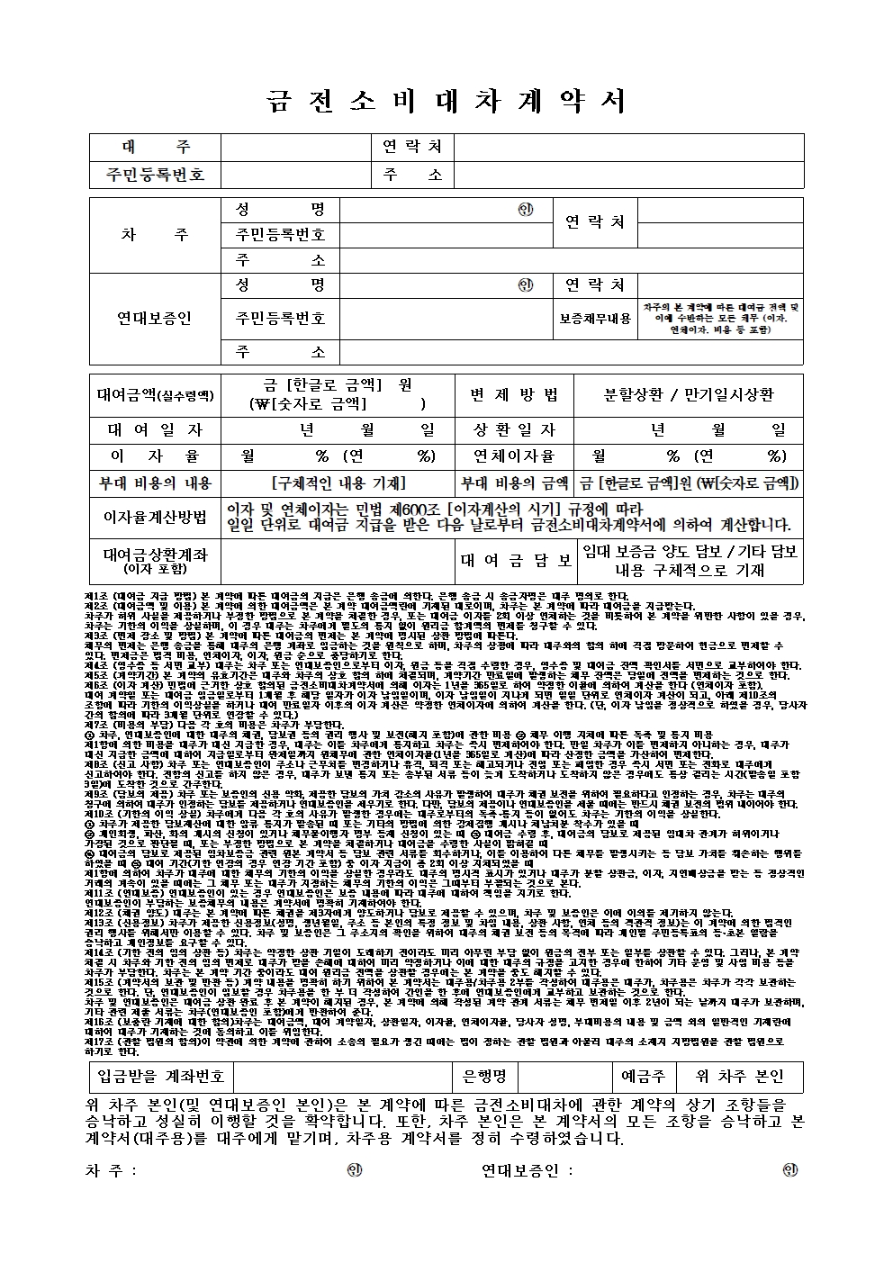 금전소비대차계약서