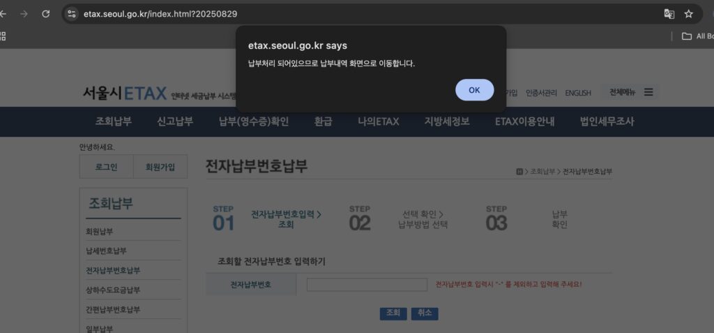 납부완료화면