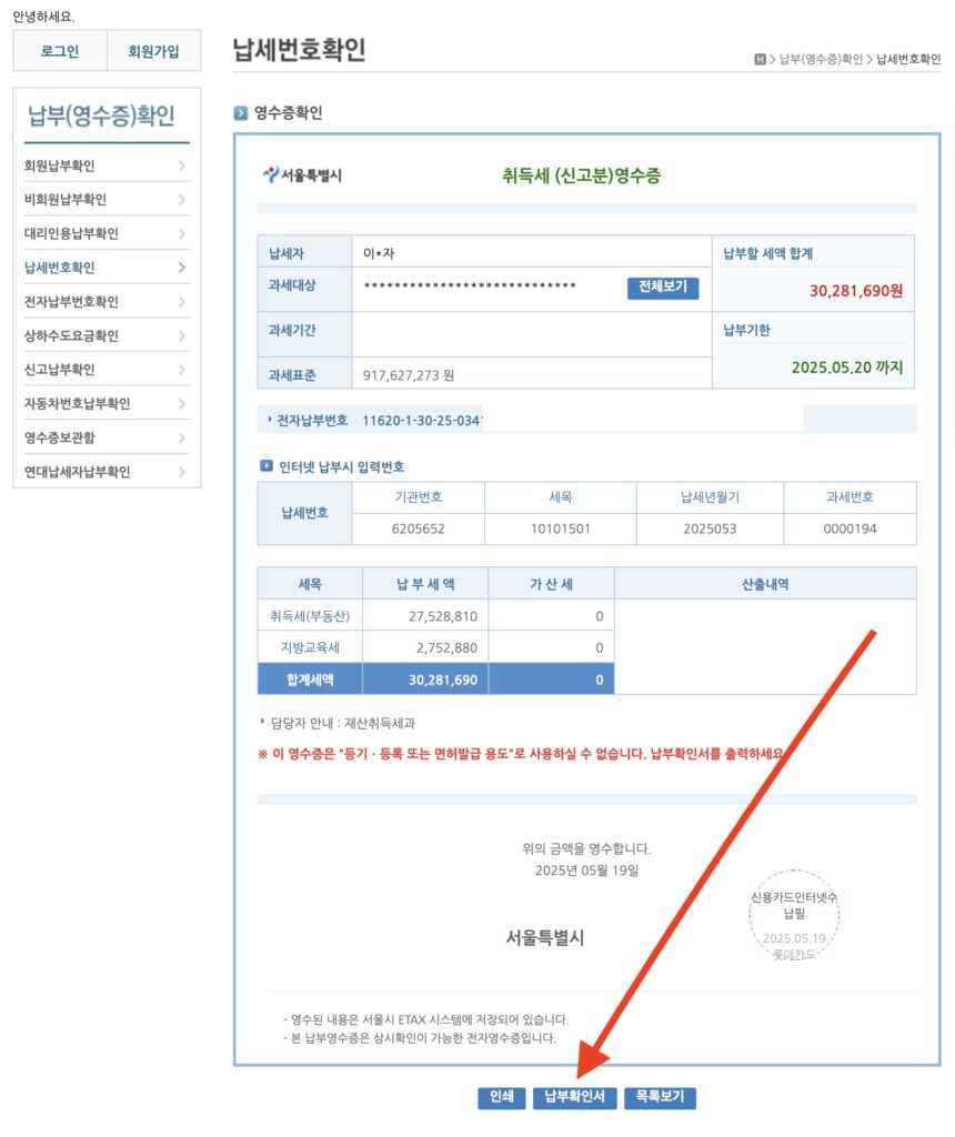 납부확인서출력과정