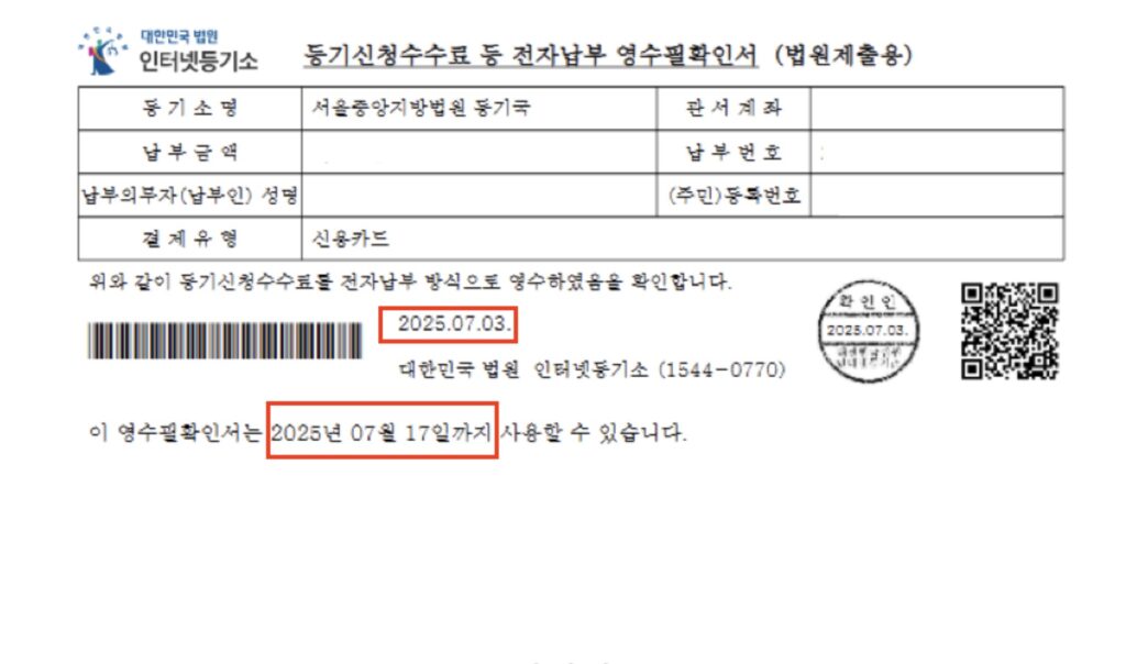 등기신청수수료
