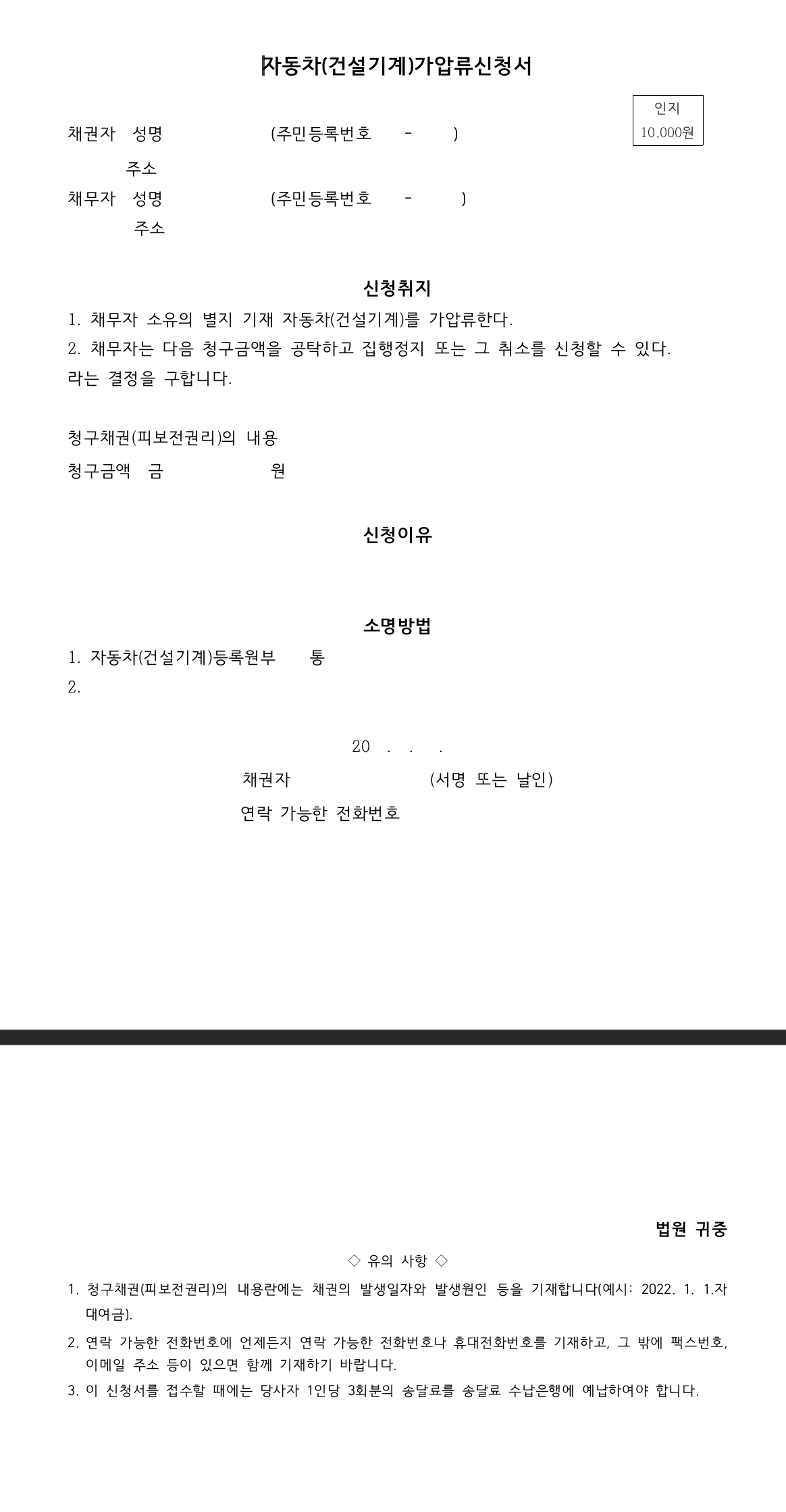 가압류 신청절차와 실무 팁 채권회수 차량 기계류 등 동산