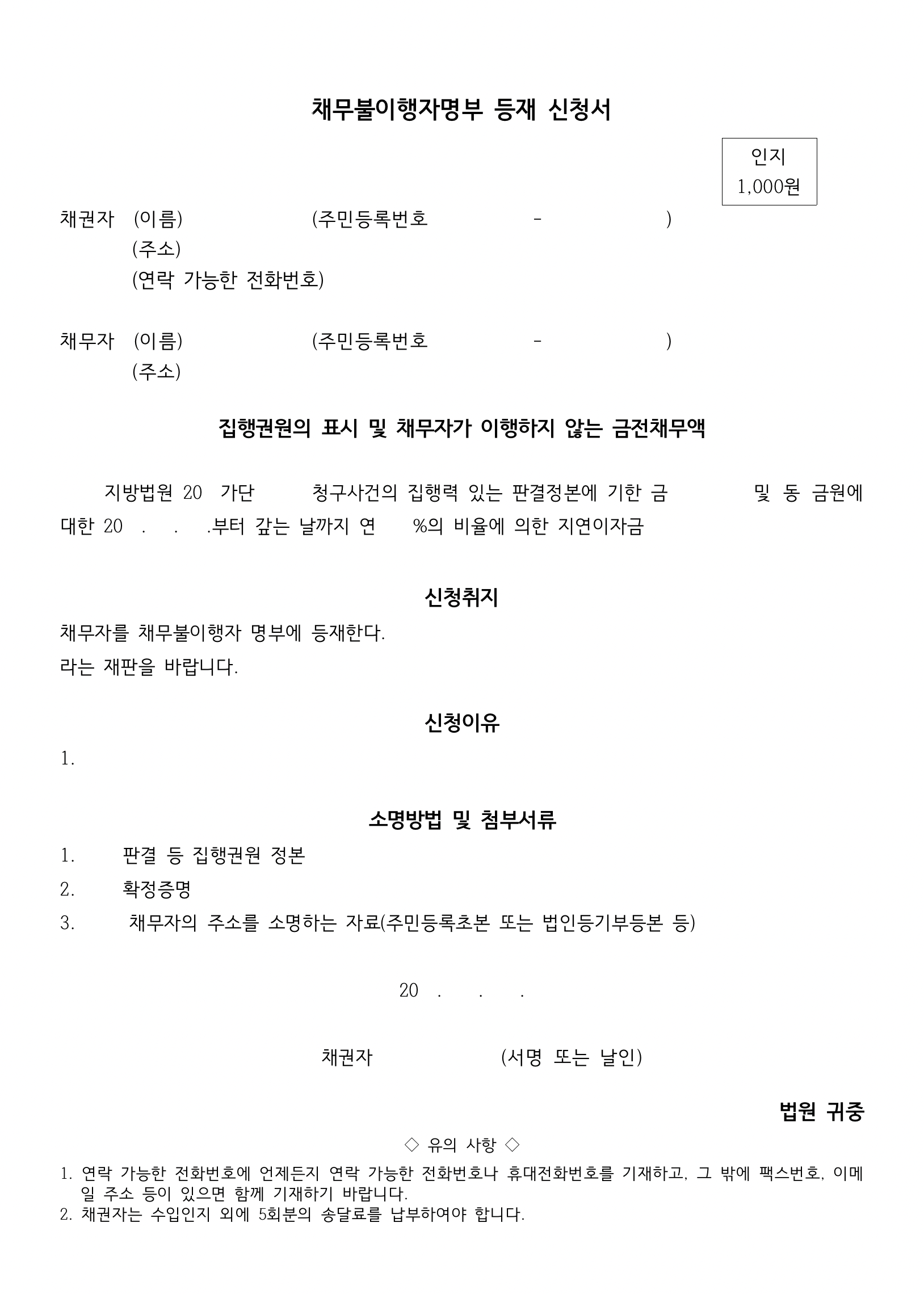 채무불이행자명부신청서 양식