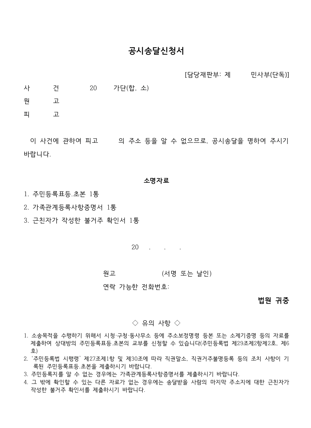 건물명도하기전 공시송달신청서 양식