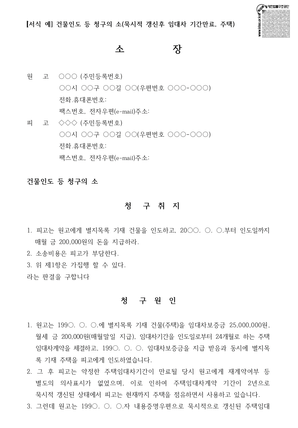 건물인도청구의소 소장양식