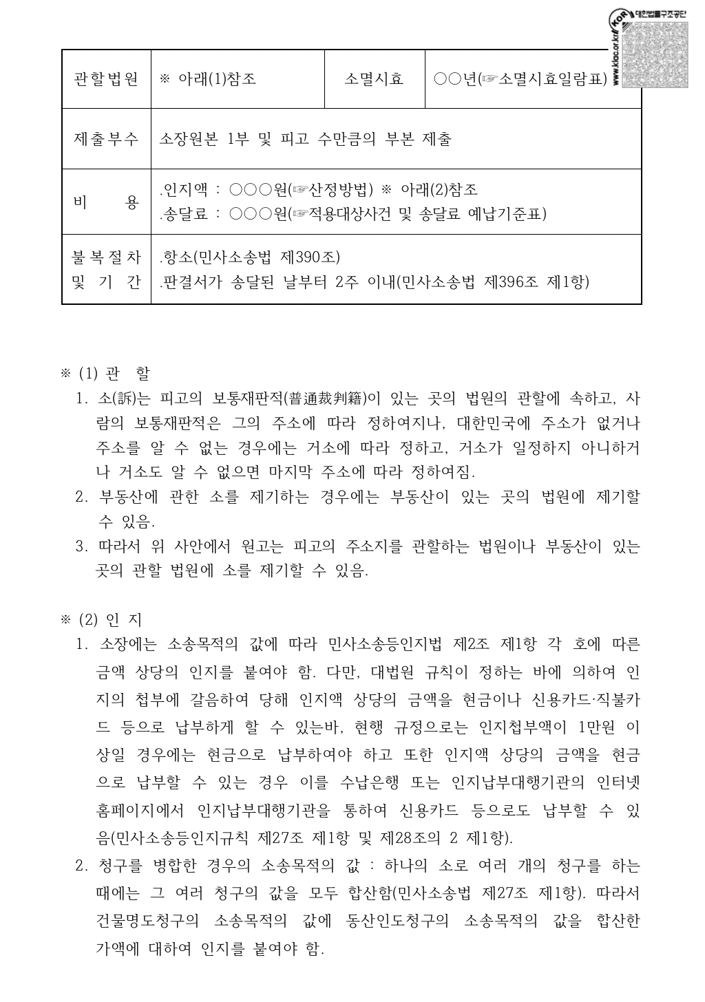 건물인도청구의소 관할및비용안내(인지포함)