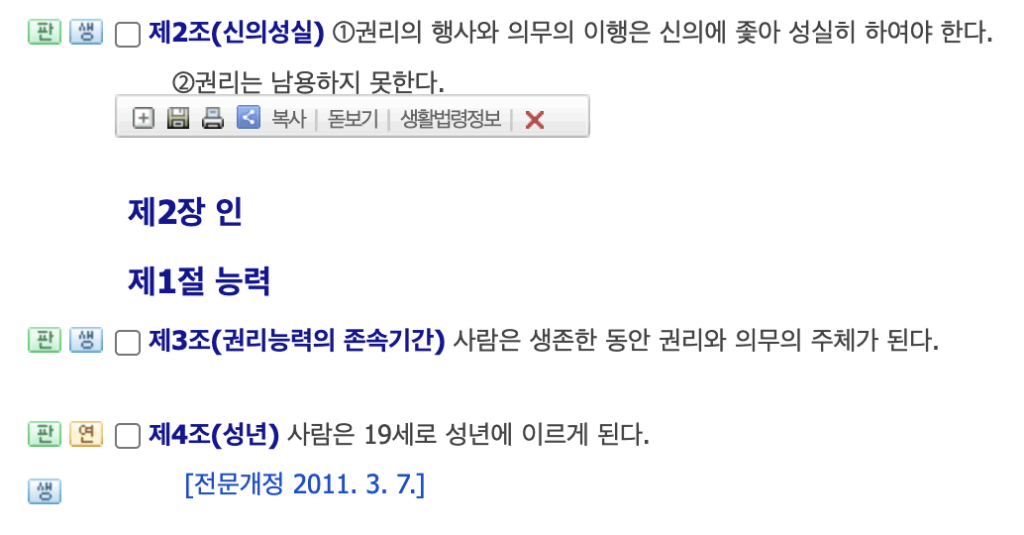 민법 기본원칙 신의성실의원칙 권리남용