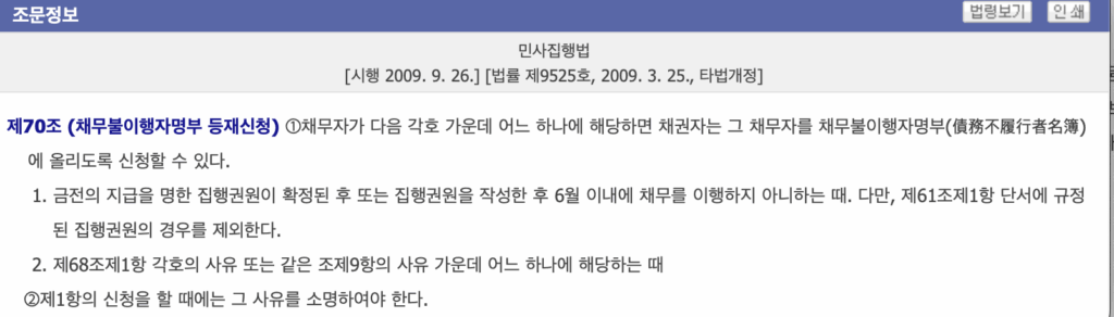 민사집행법 제70조