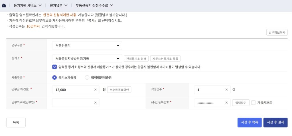 신청수수료결제전