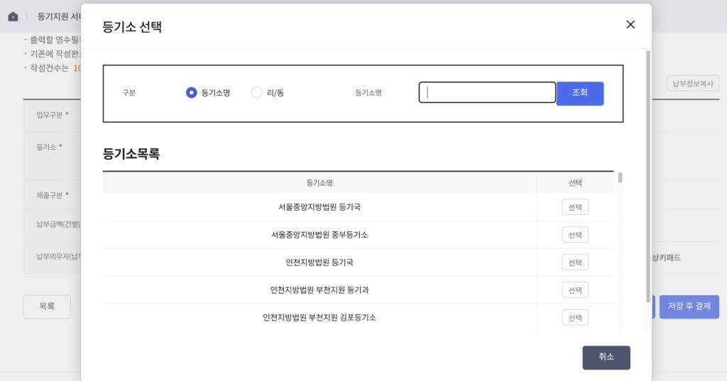 등기소선택