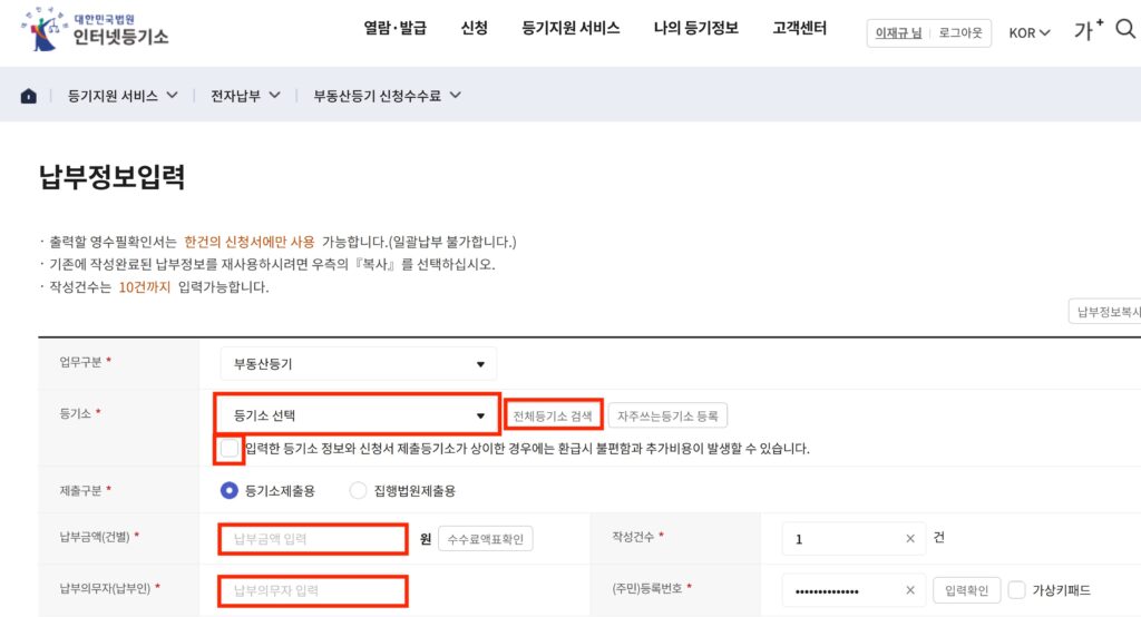 납부정보입력