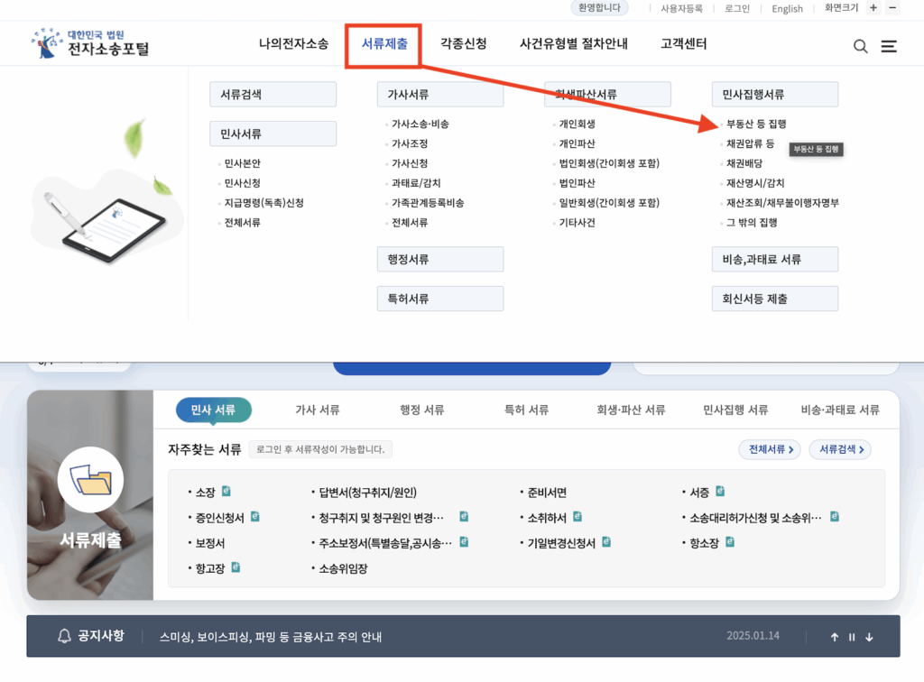 자동차 강제경매신청 전자방법