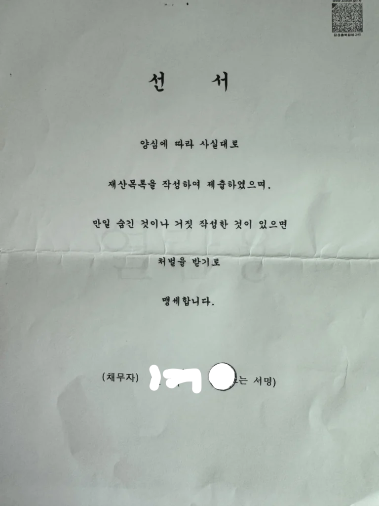 재산목록 작성인의 서명