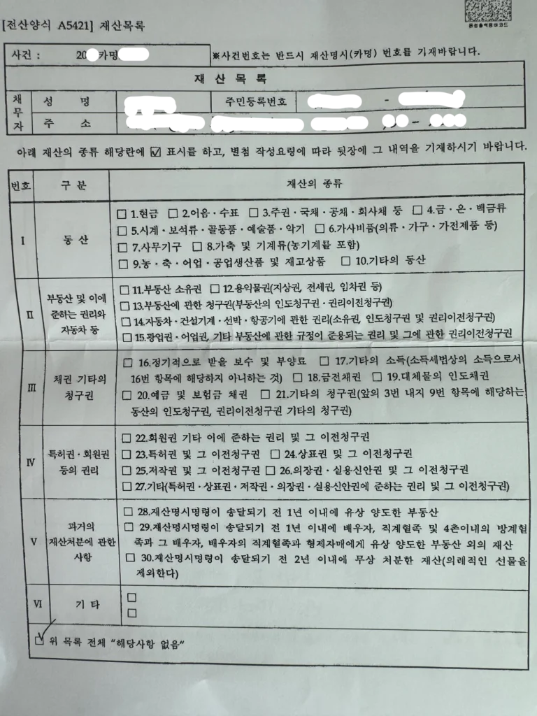 재산목록