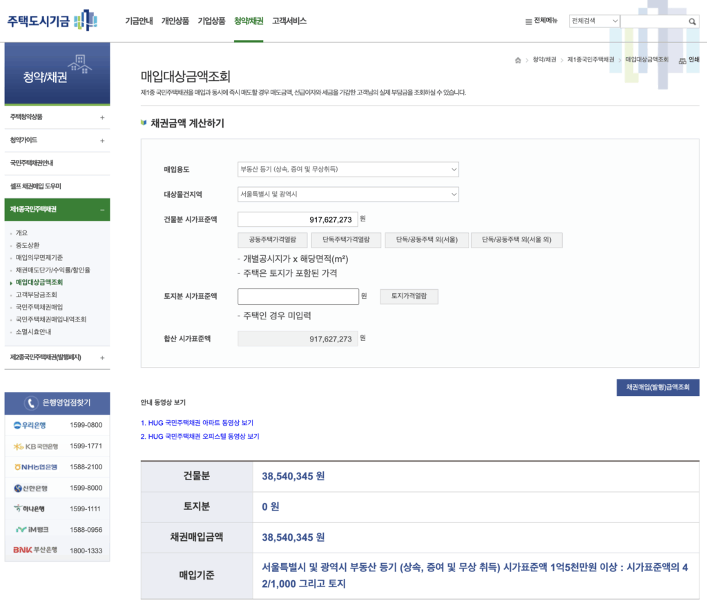 채권매입대상조회