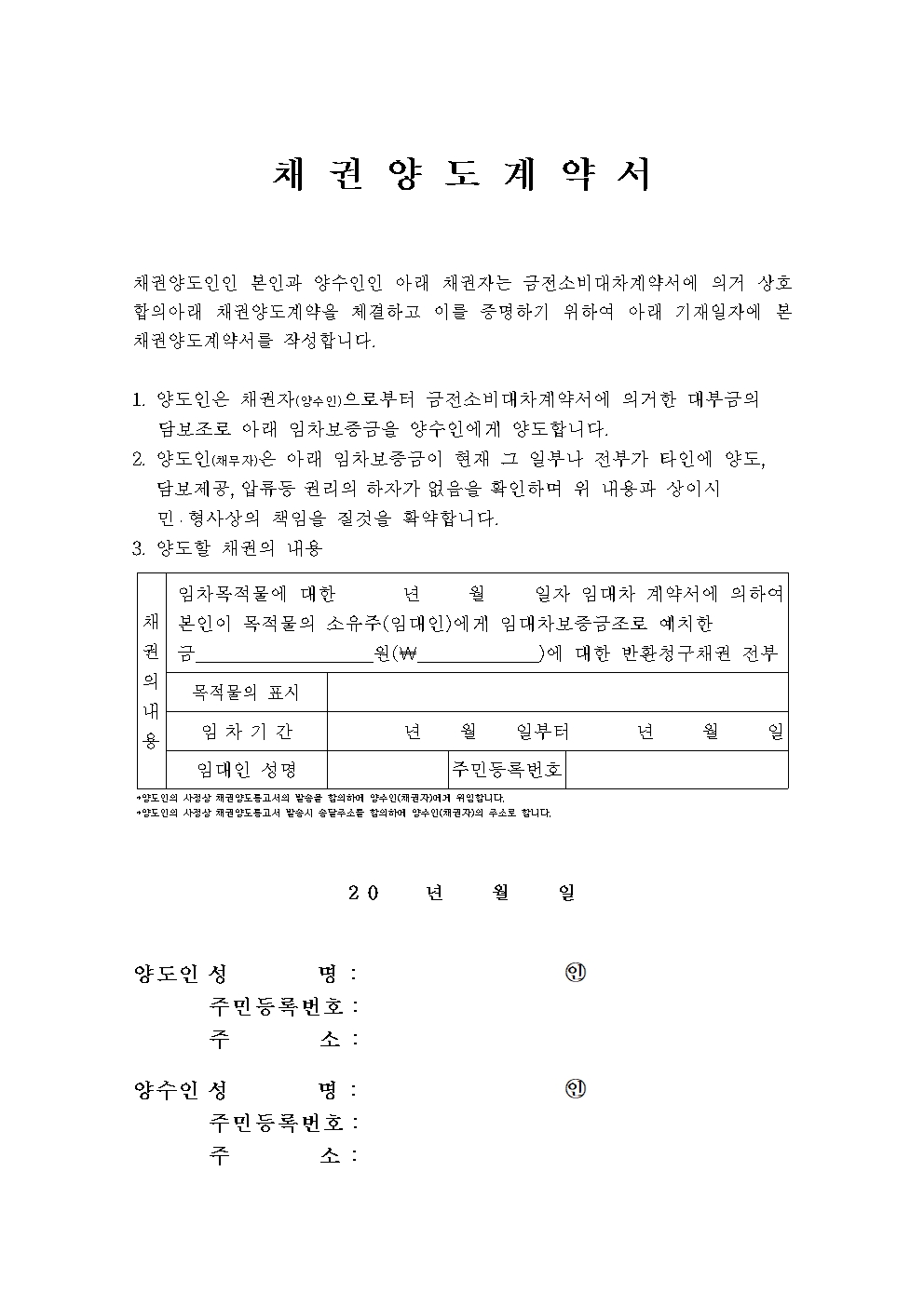 채권양도계약서