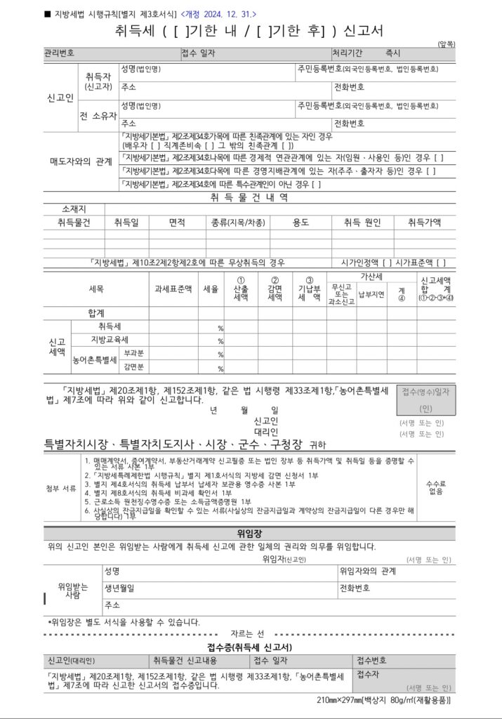 취득세신고서양식