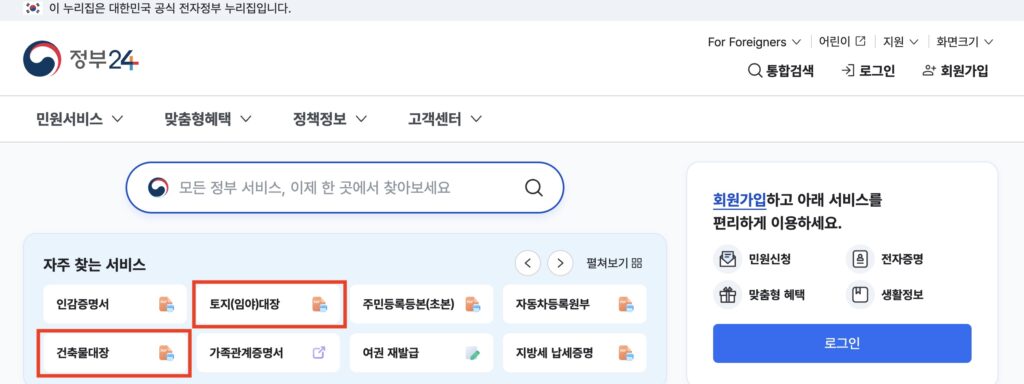 토지건축물대장