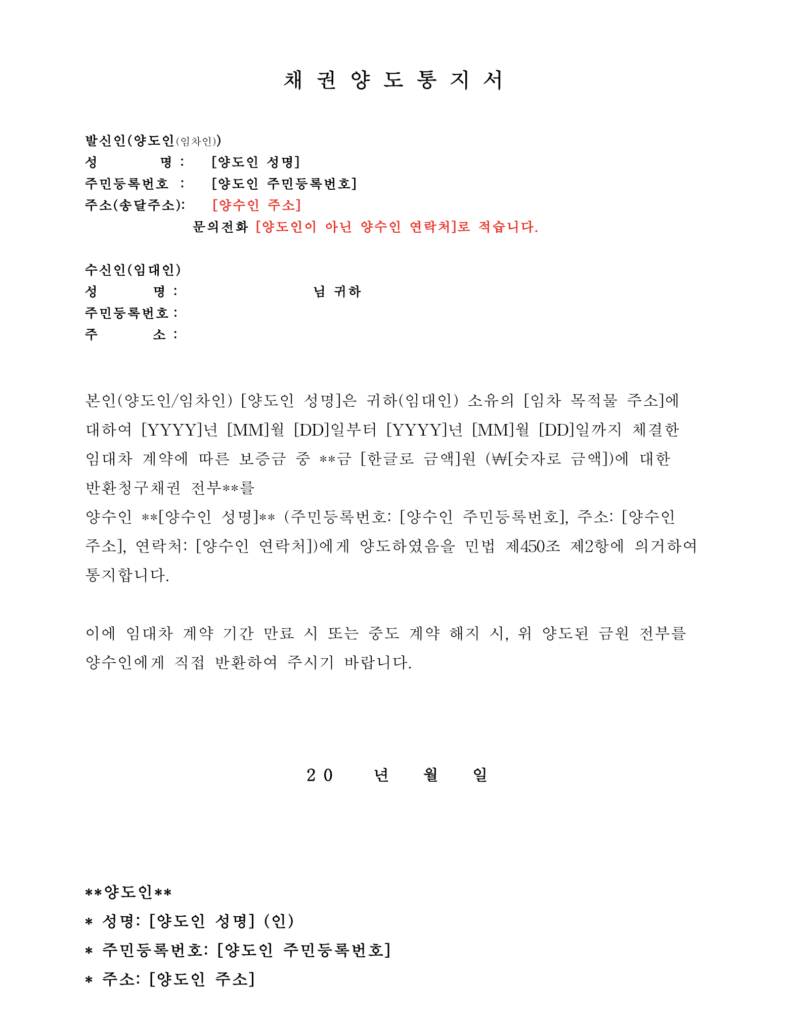 채권양도통지서